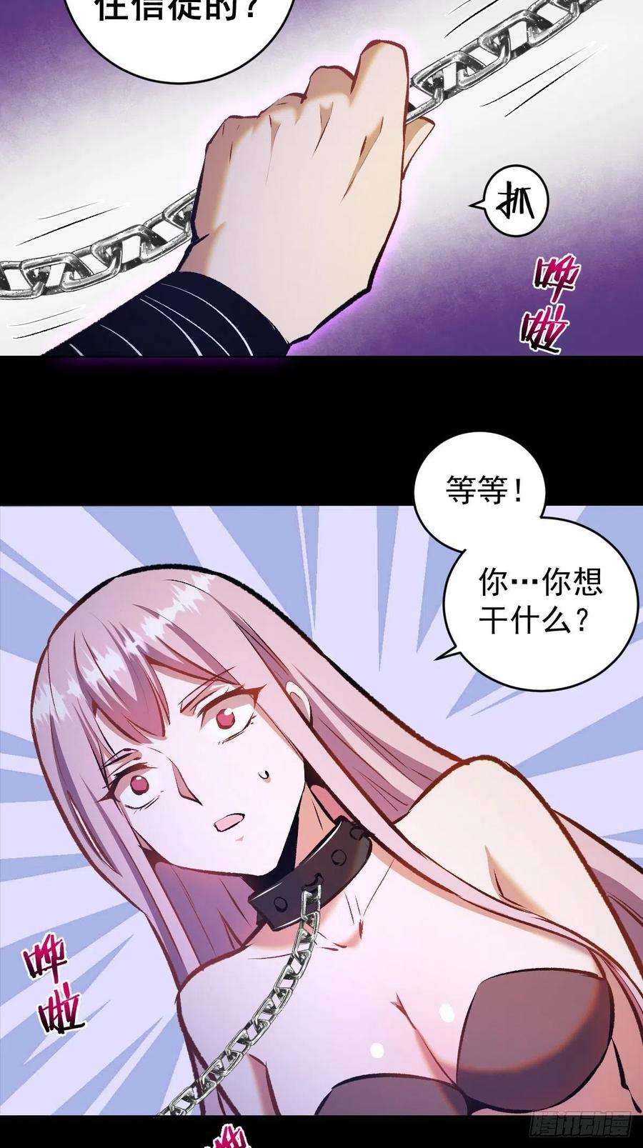 星灵暗帝153话：心慌慌
