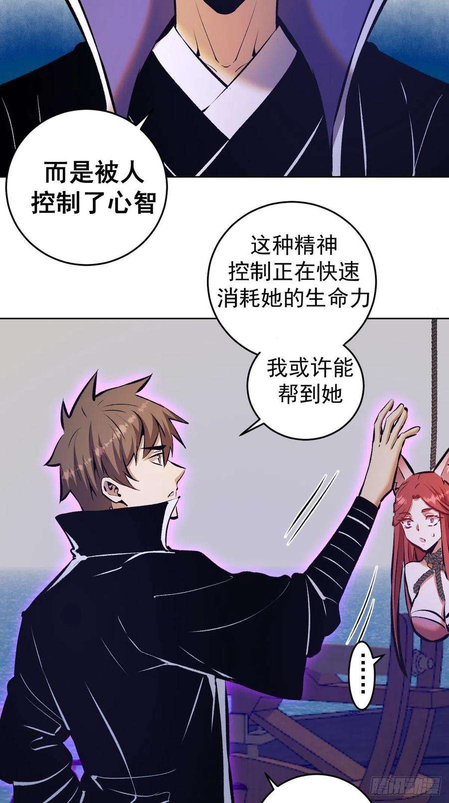 星灵暗帝153话：心慌慌