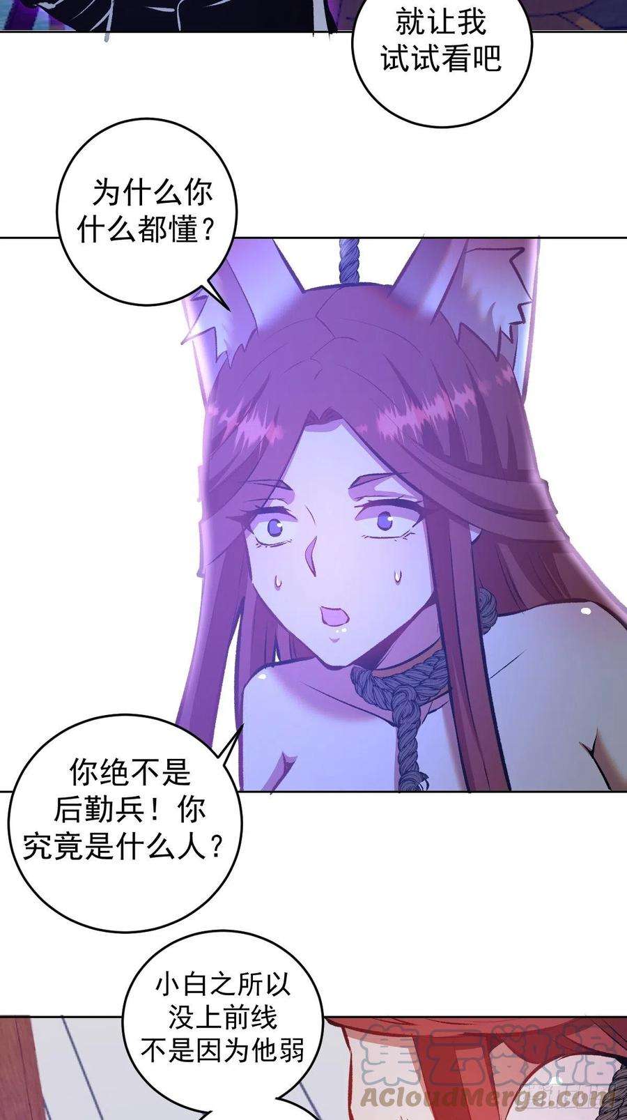 星灵暗帝153话：心慌慌