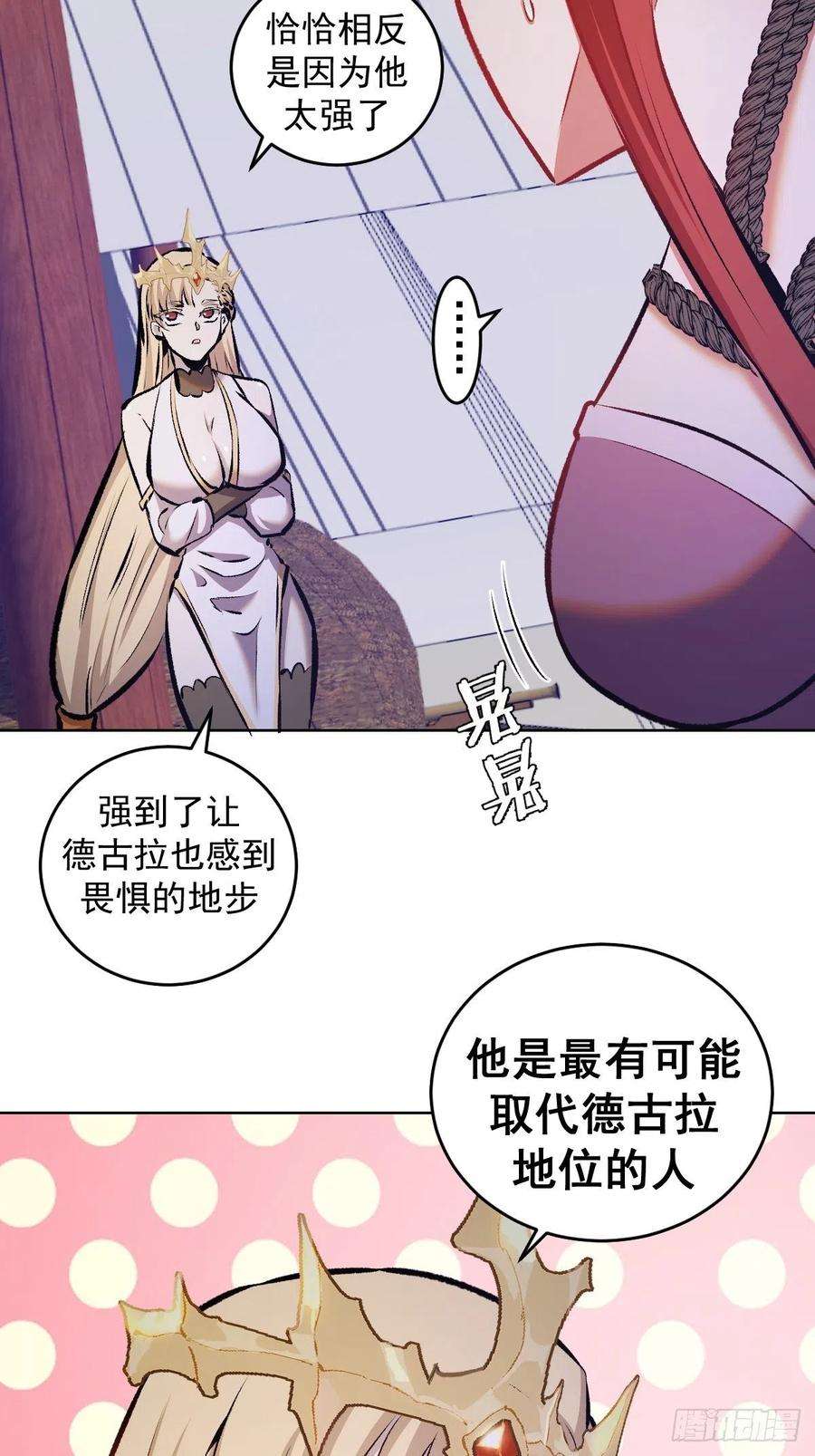 星灵暗帝153话：心慌慌