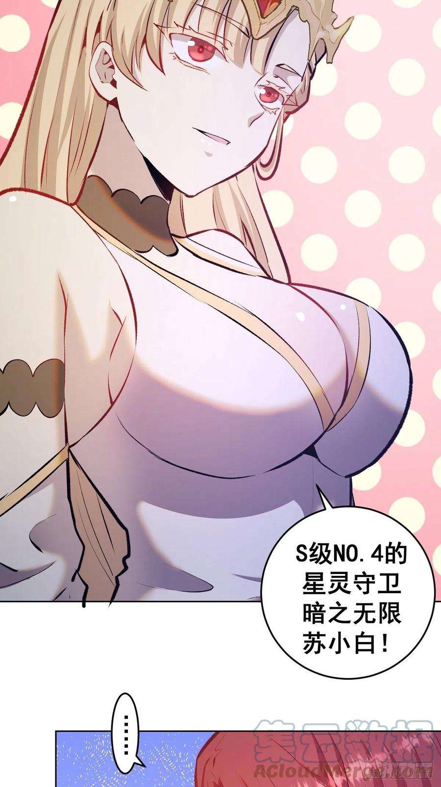 星灵暗帝153话：心慌慌
