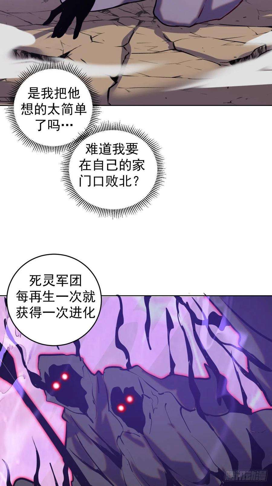 星灵暗帝156话：死灵军团