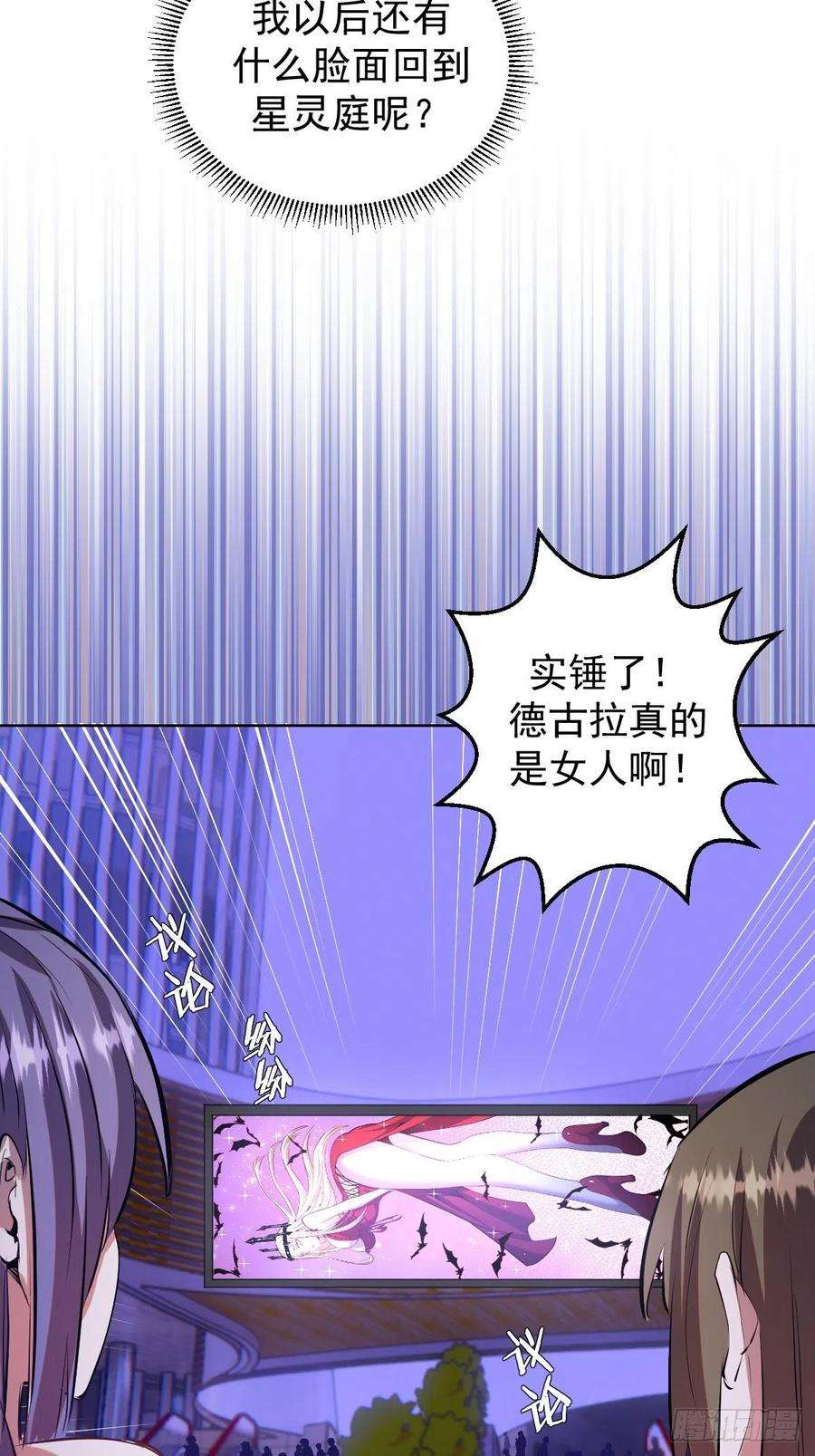 星灵暗帝163话：别人的期待