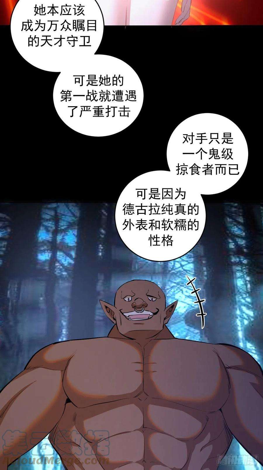 星灵暗帝163话：别人的期待
