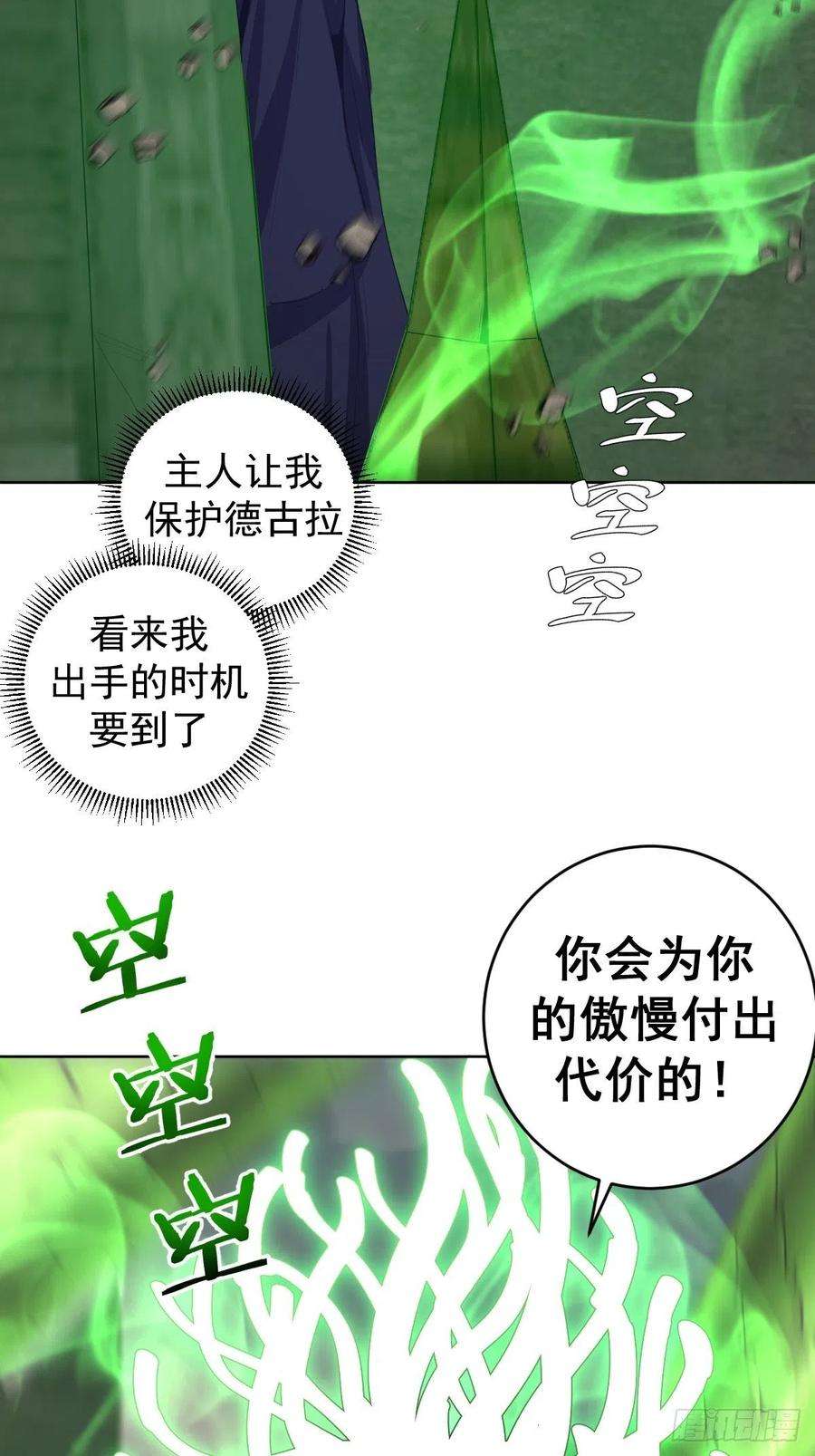 星灵暗帝165话：九头蛇