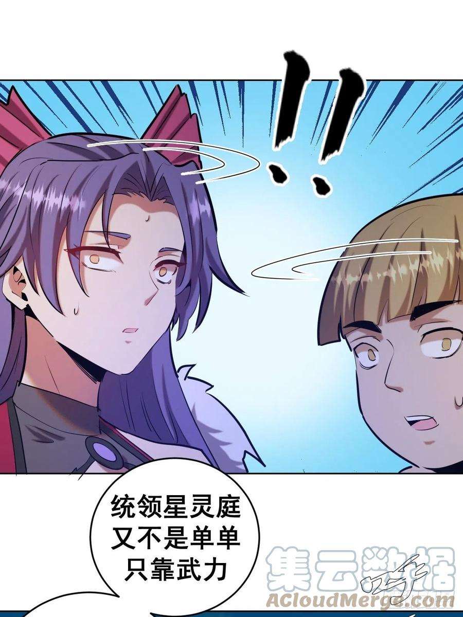 星灵暗帝167话：底牌