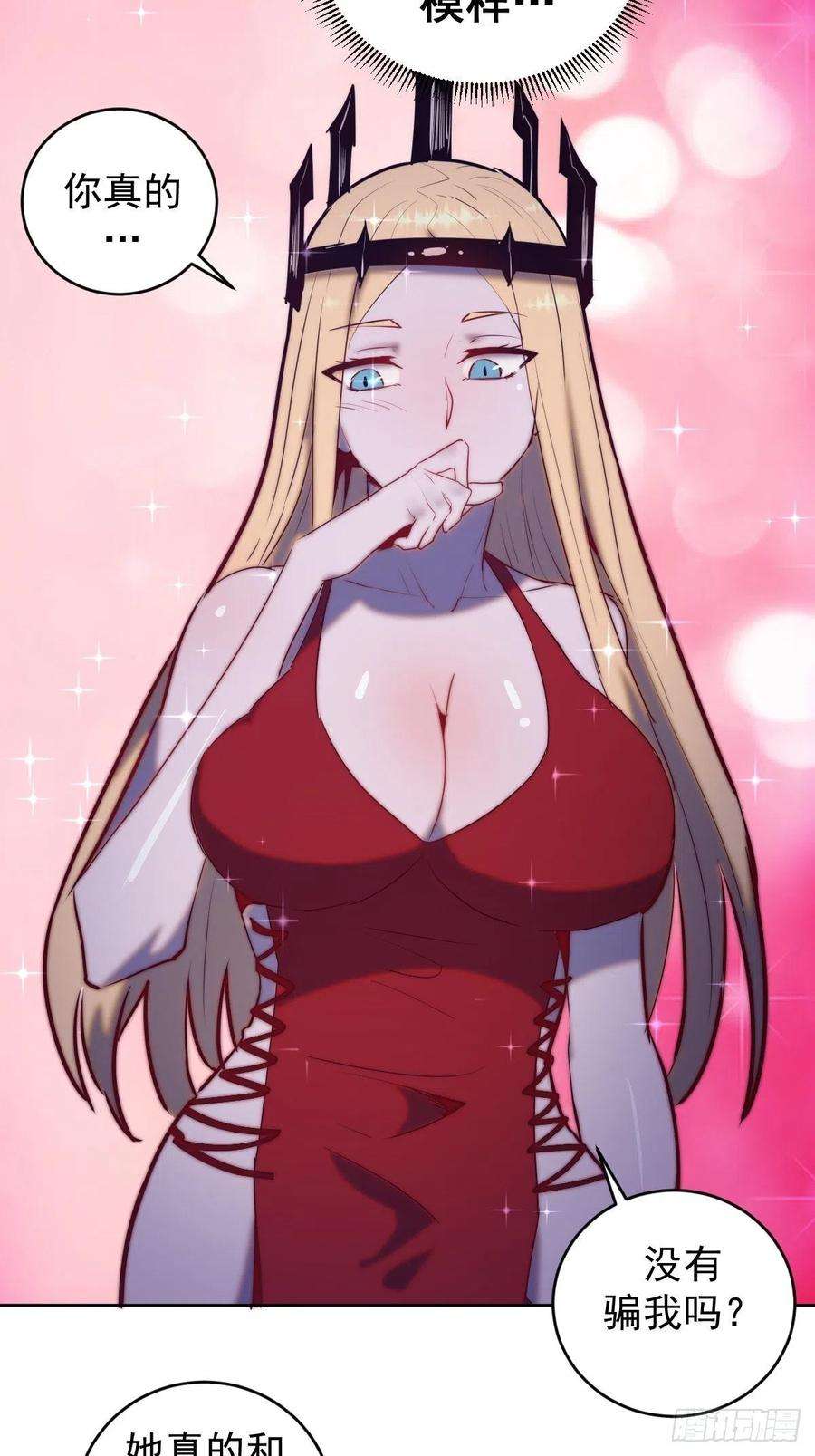 星灵暗帝167话：底牌