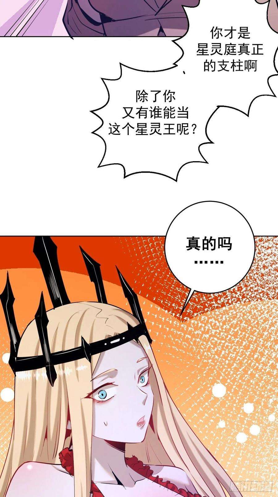 星灵暗帝167话：底牌