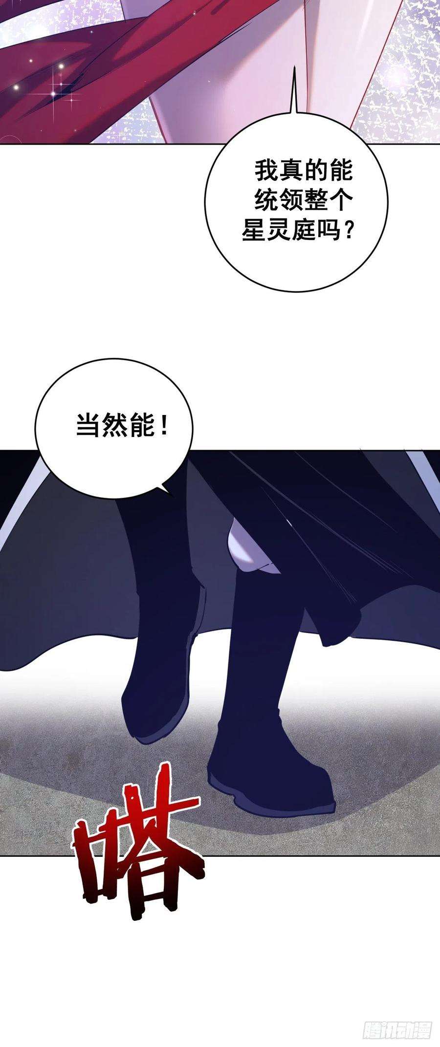 星灵暗帝167话：底牌