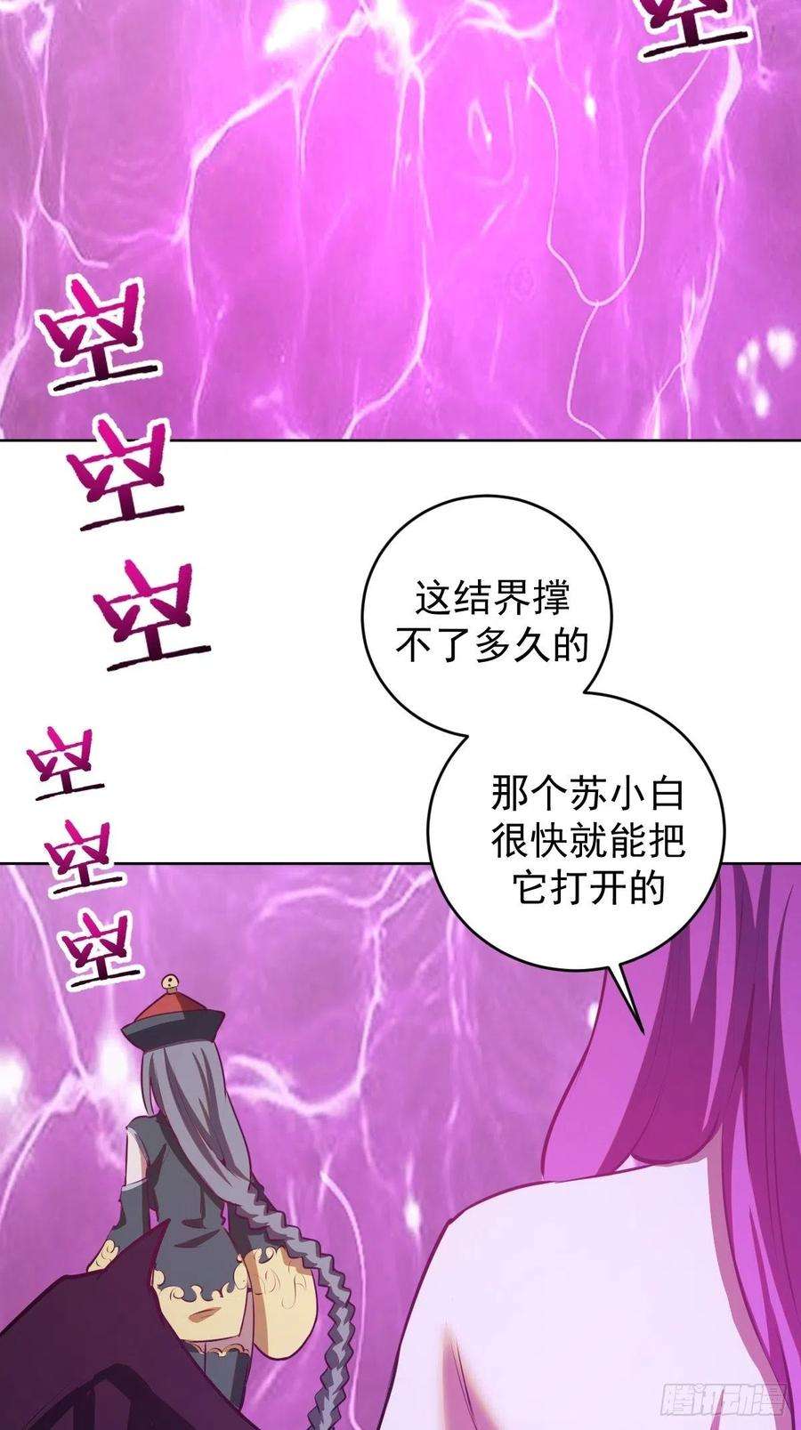 星灵暗帝174话：玲珑的决心