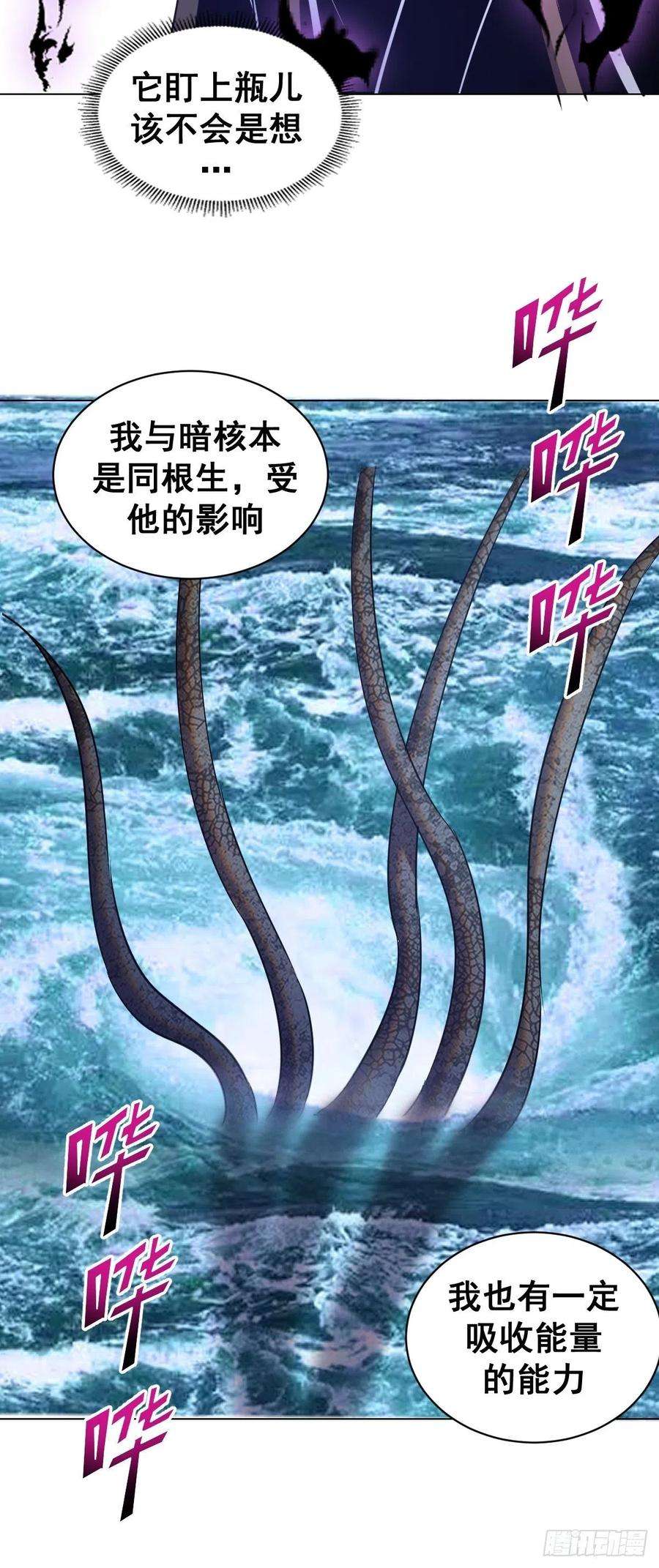 星灵暗帝179话：逆鳞