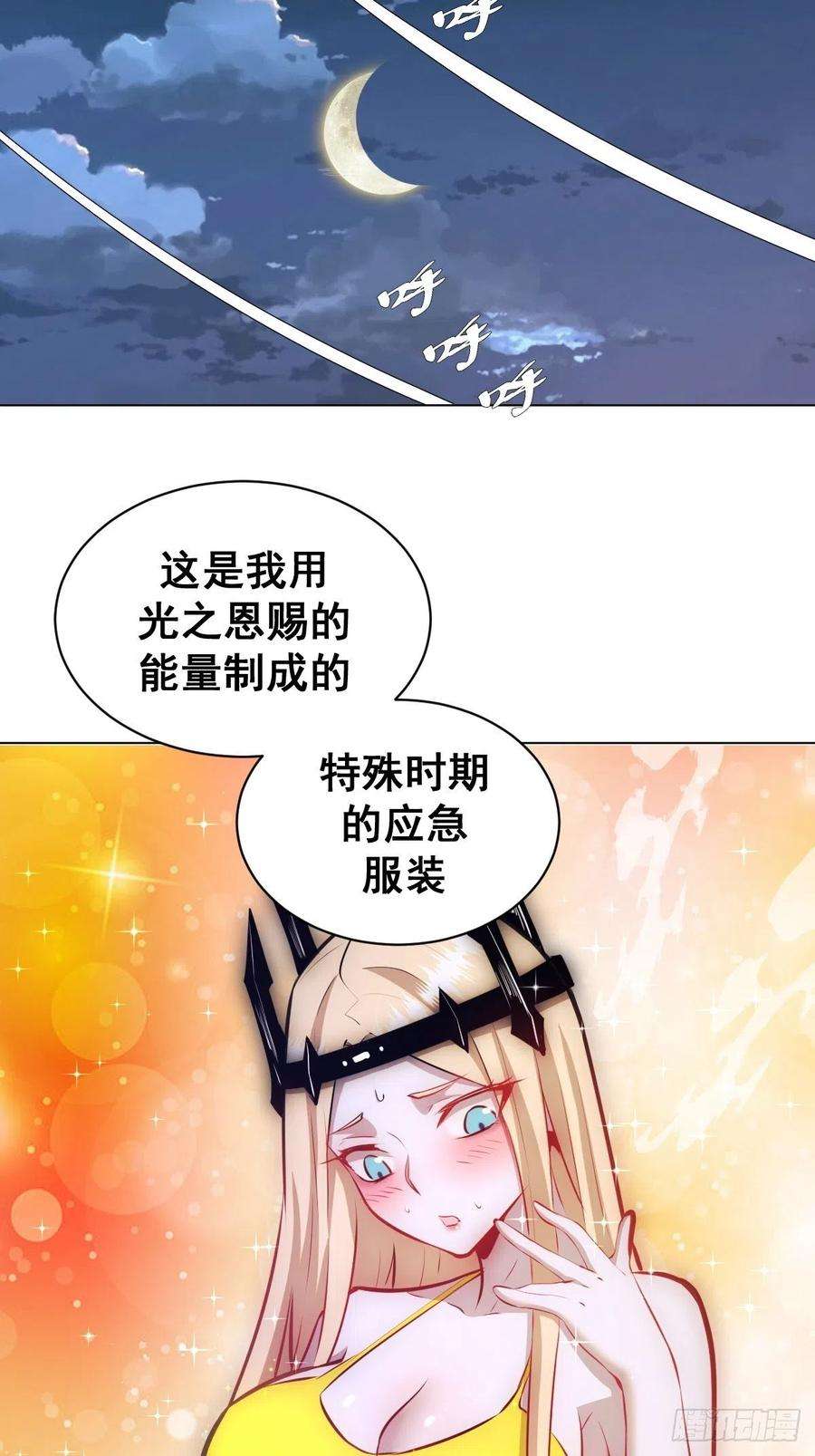 星灵暗帝184话：神兵利器