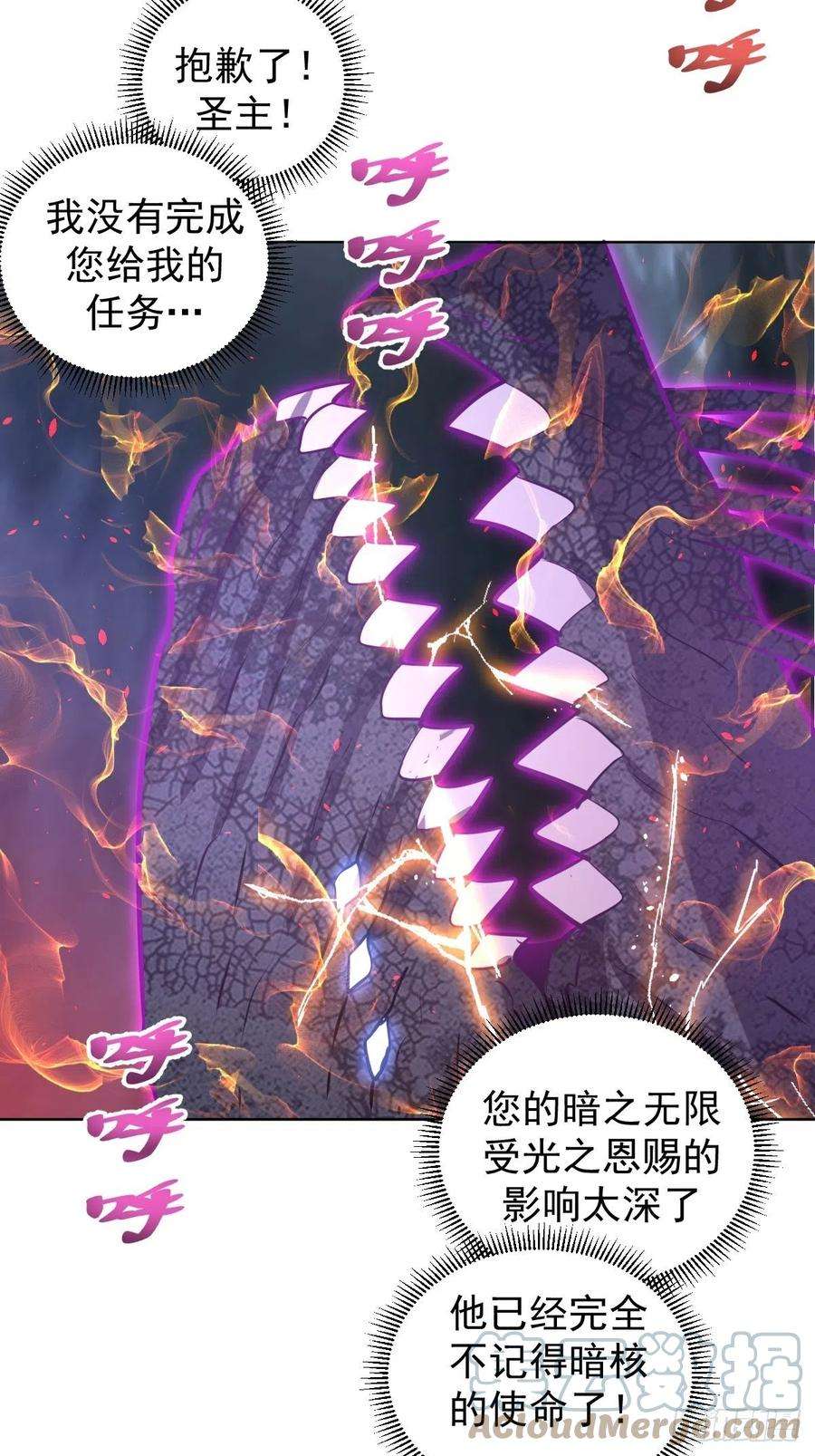 星灵暗帝186话：鬼神之威能