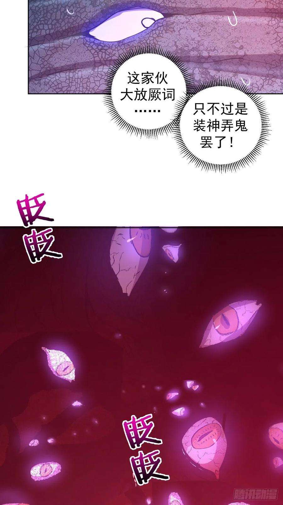 星灵暗帝186话：鬼神之威能