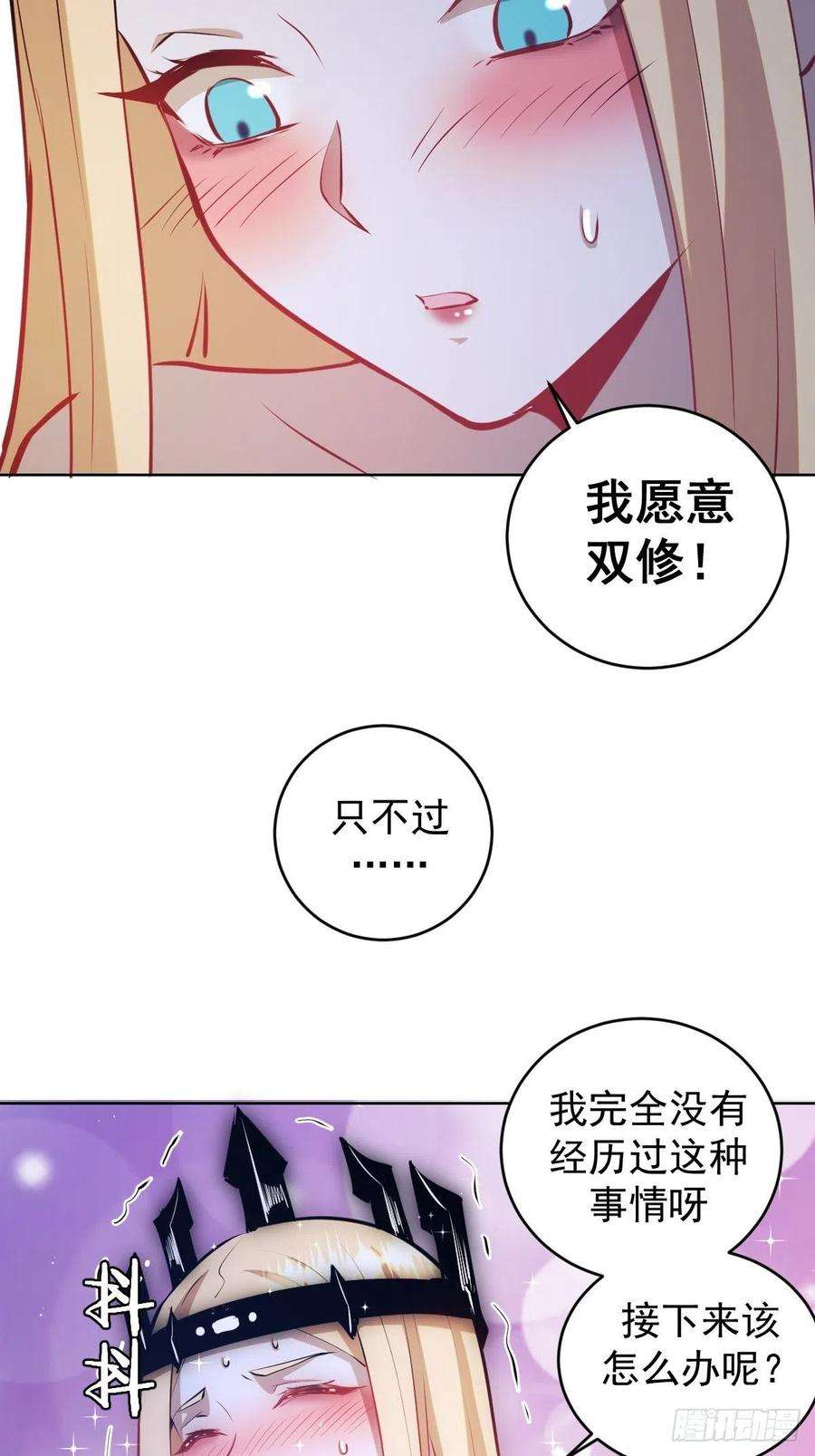 星灵暗帝187话：双修？