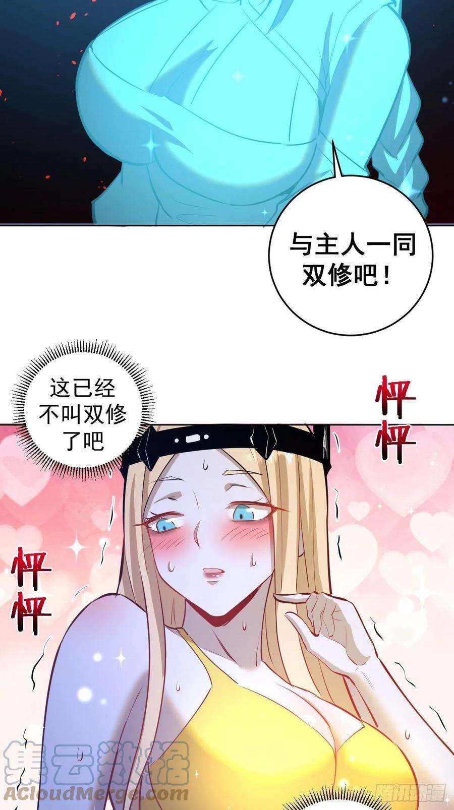 星灵暗帝187话：双修？