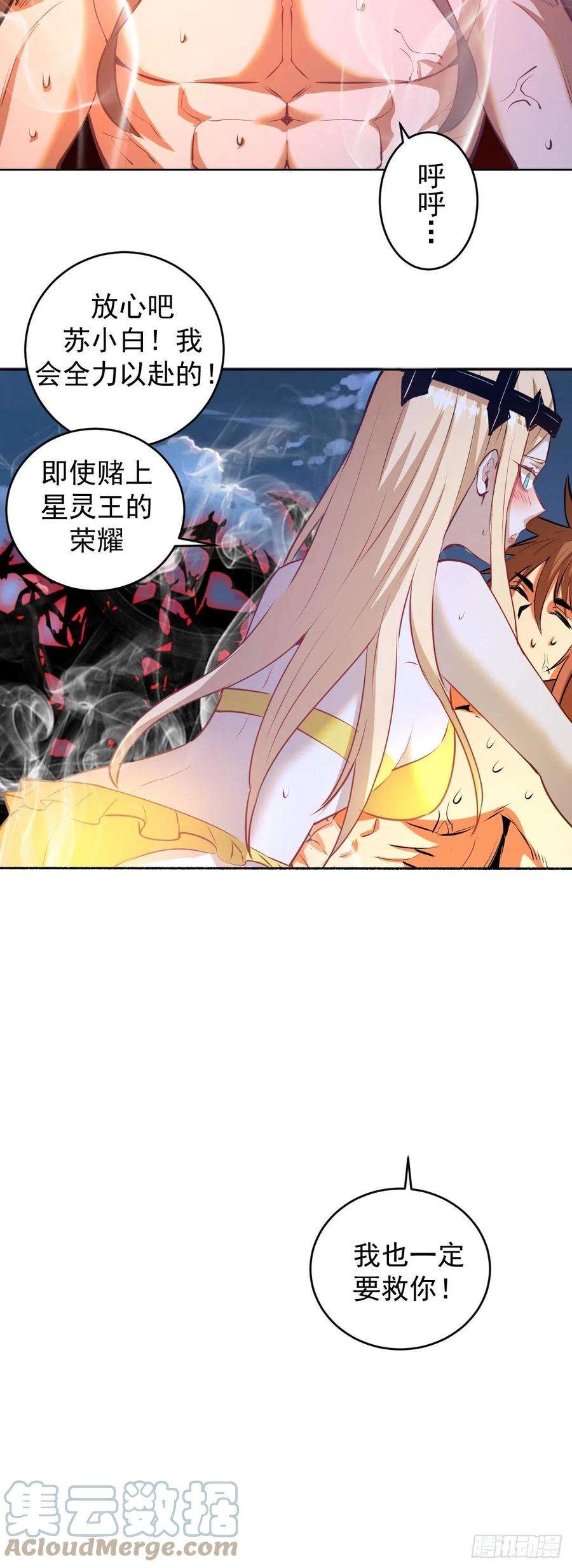 星灵暗帝187话：双修？