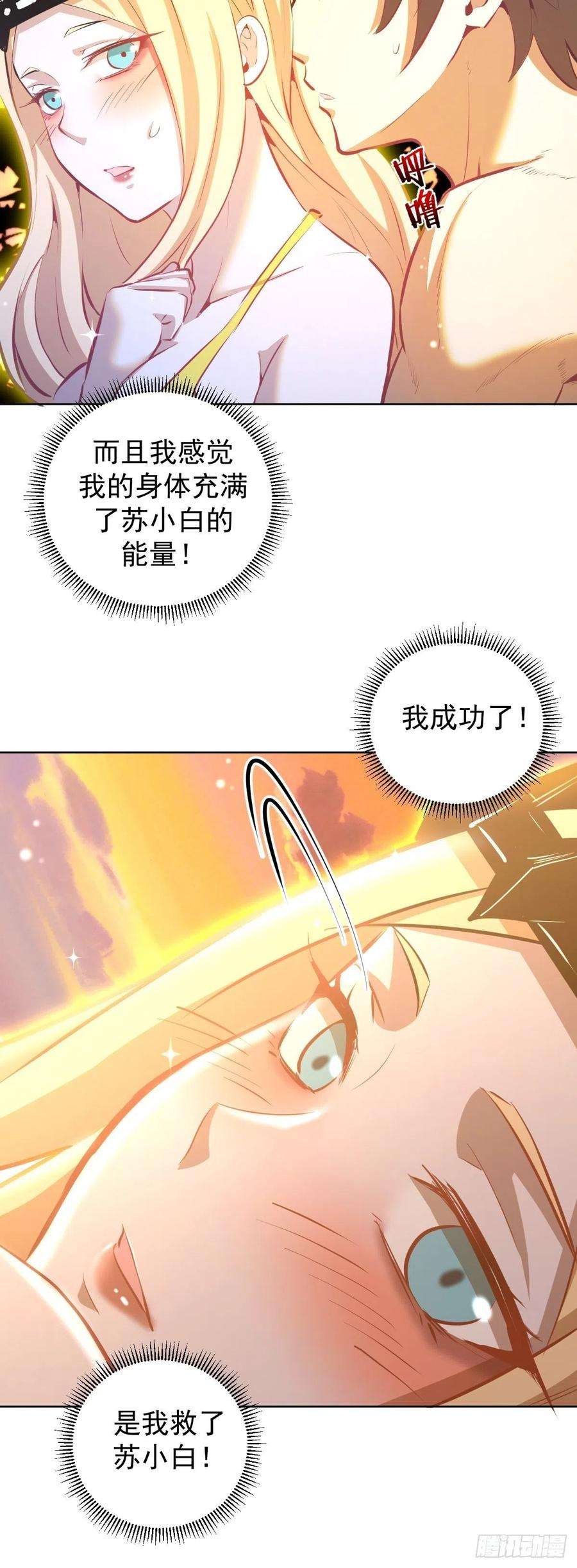 星灵暗帝188话：晨曦的光