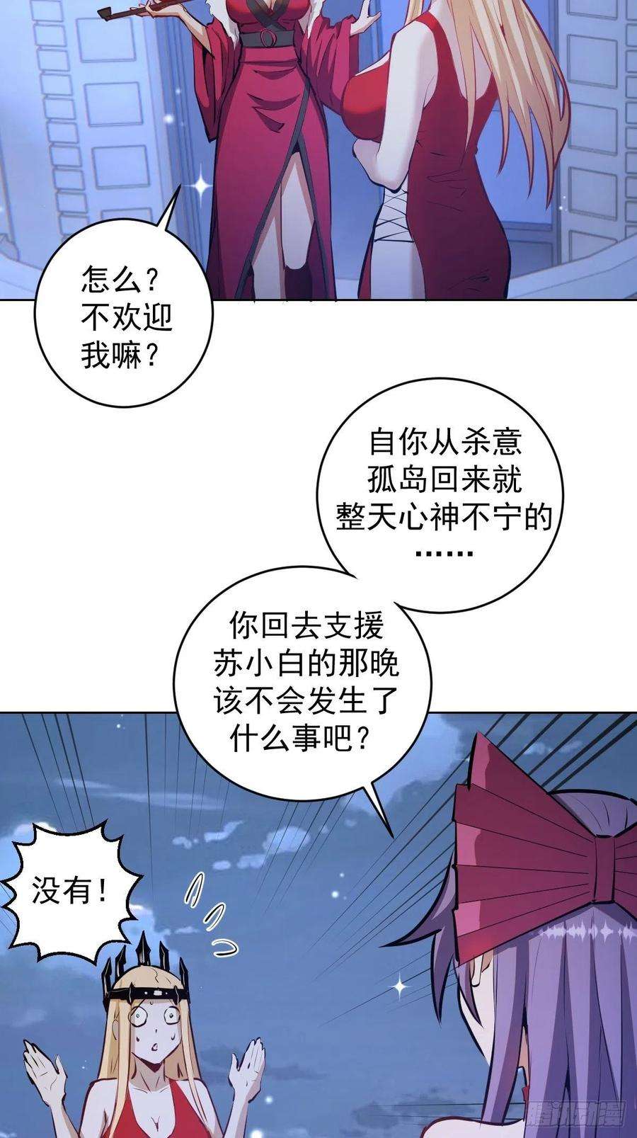 星灵暗帝190话：悸动的夜