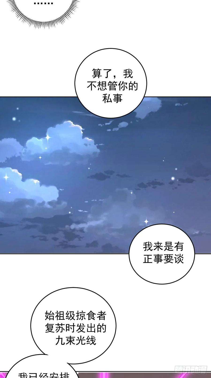星灵暗帝190话：悸动的夜