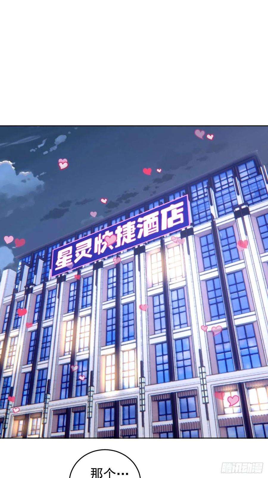 星灵暗帝192话：开房？