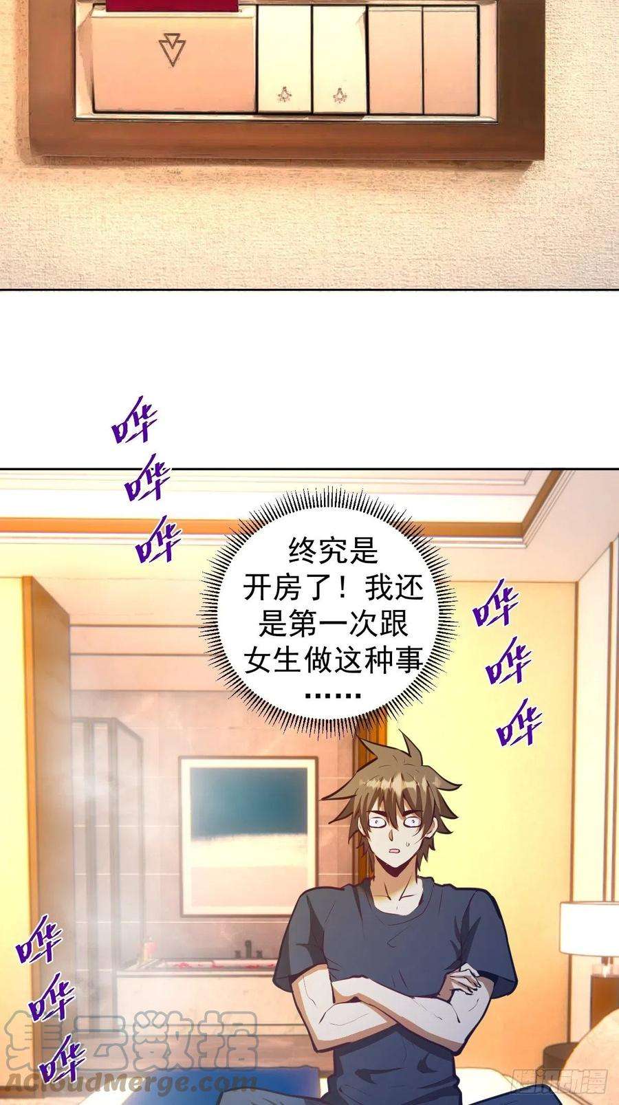 星灵暗帝192话：开房？