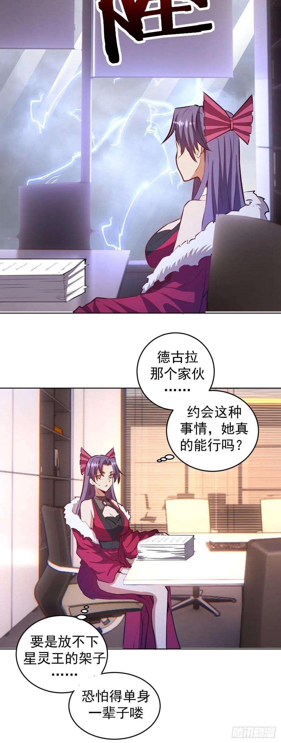 星灵暗帝192话：开房？