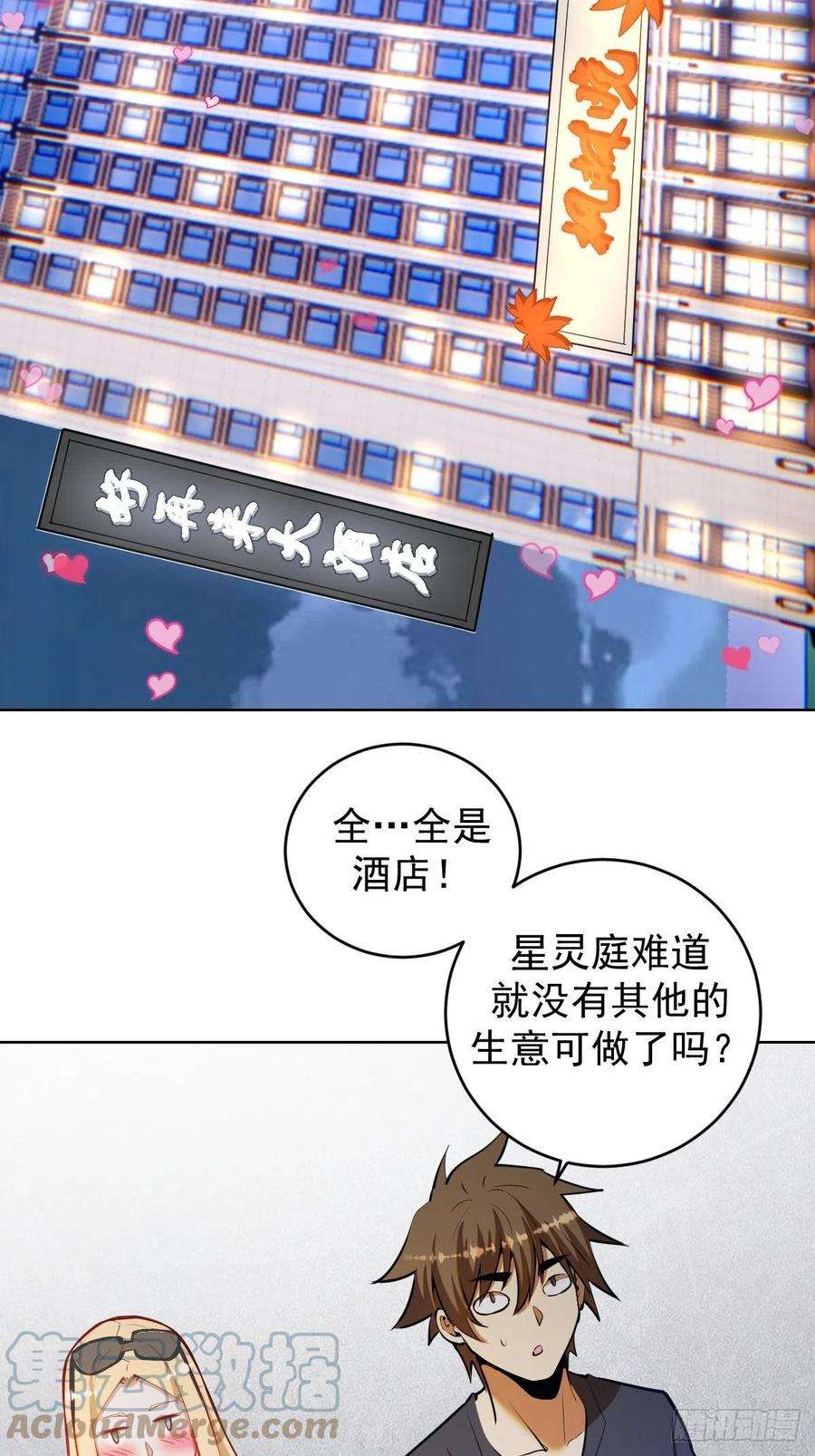 星灵暗帝192话：开房？