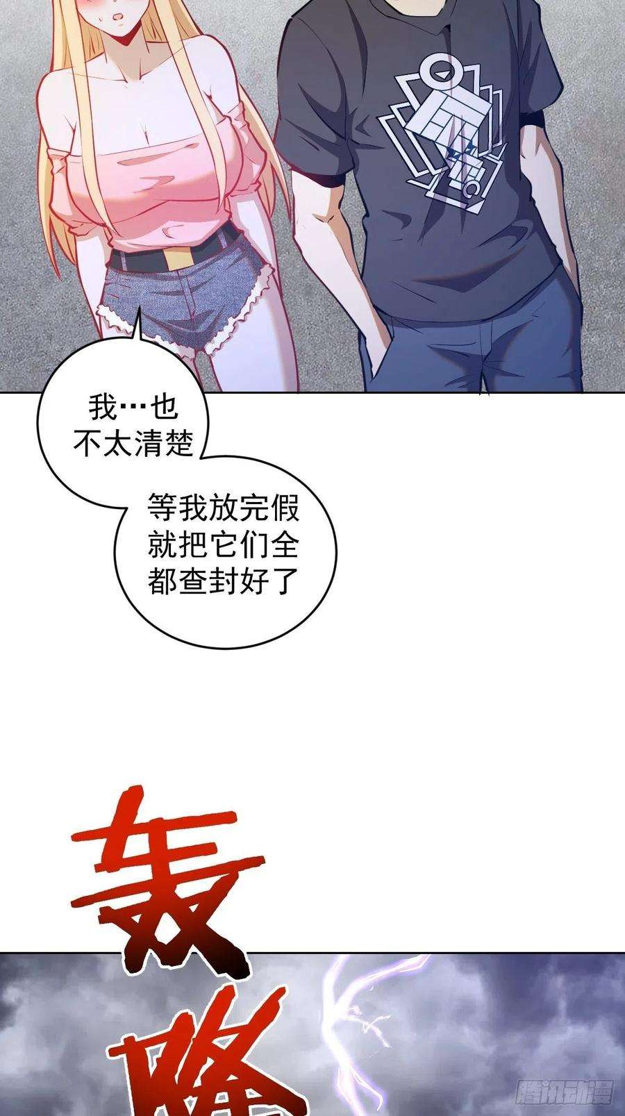 星灵暗帝192话：开房？