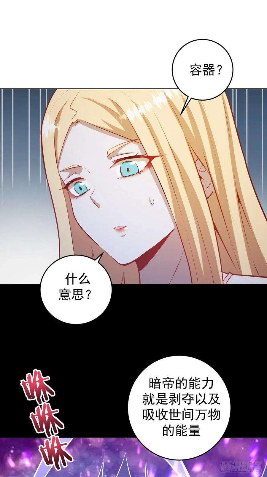 星灵暗帝196话：光与暗的渊源