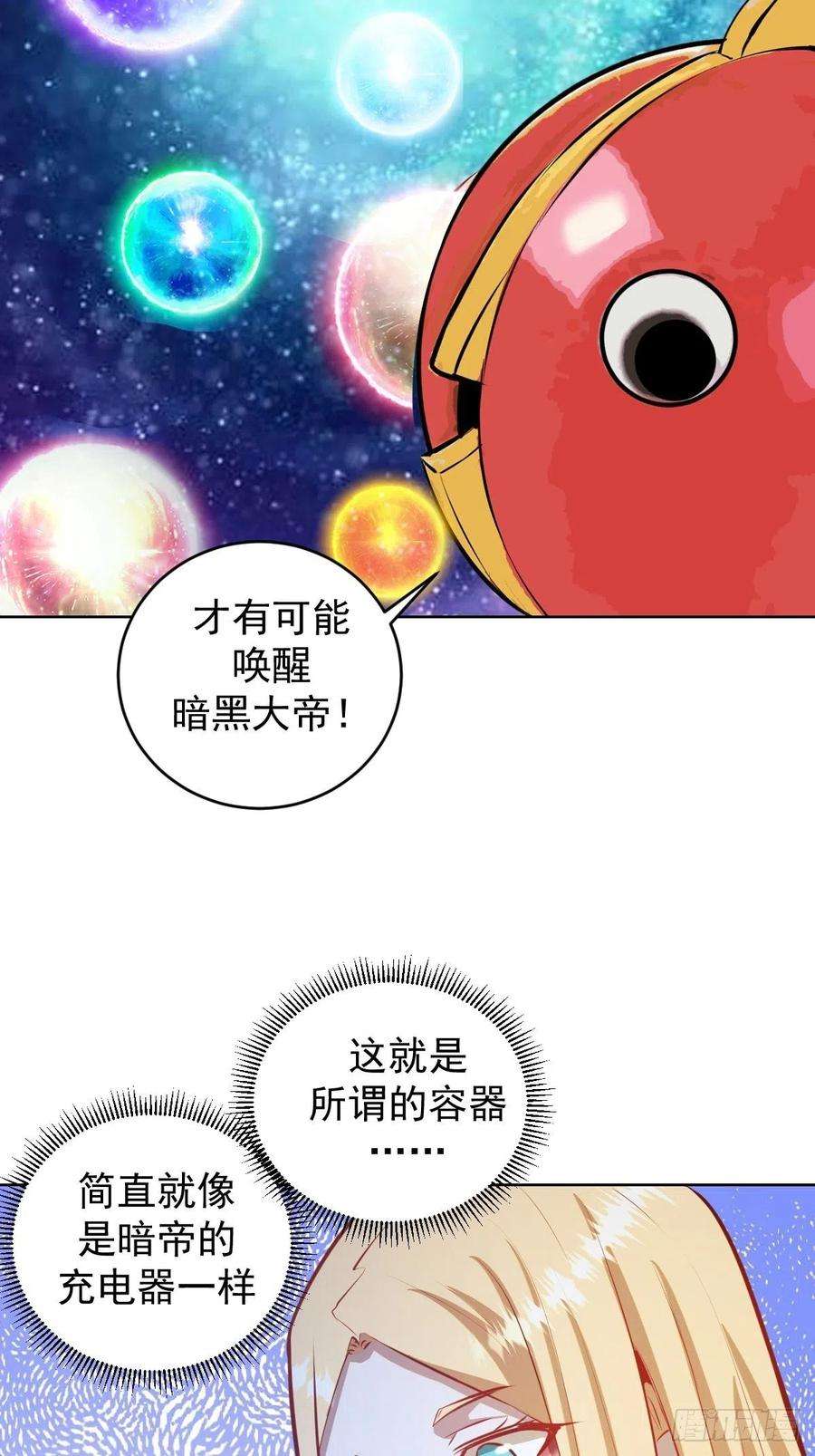 星灵暗帝196话：光与暗的渊源