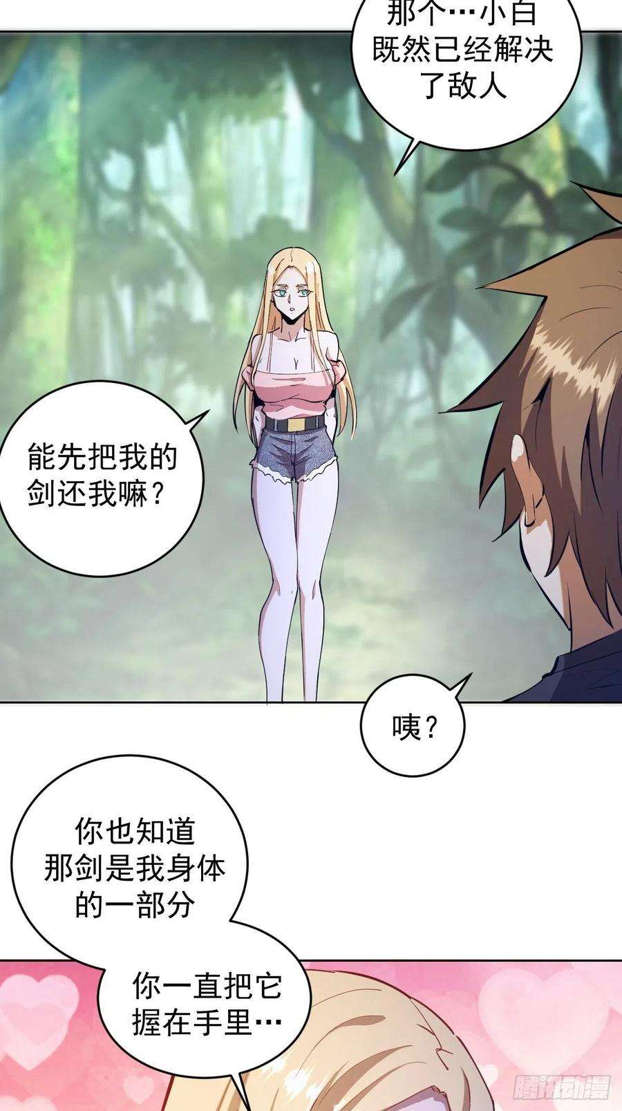 星灵暗帝201话：夜访女儿国