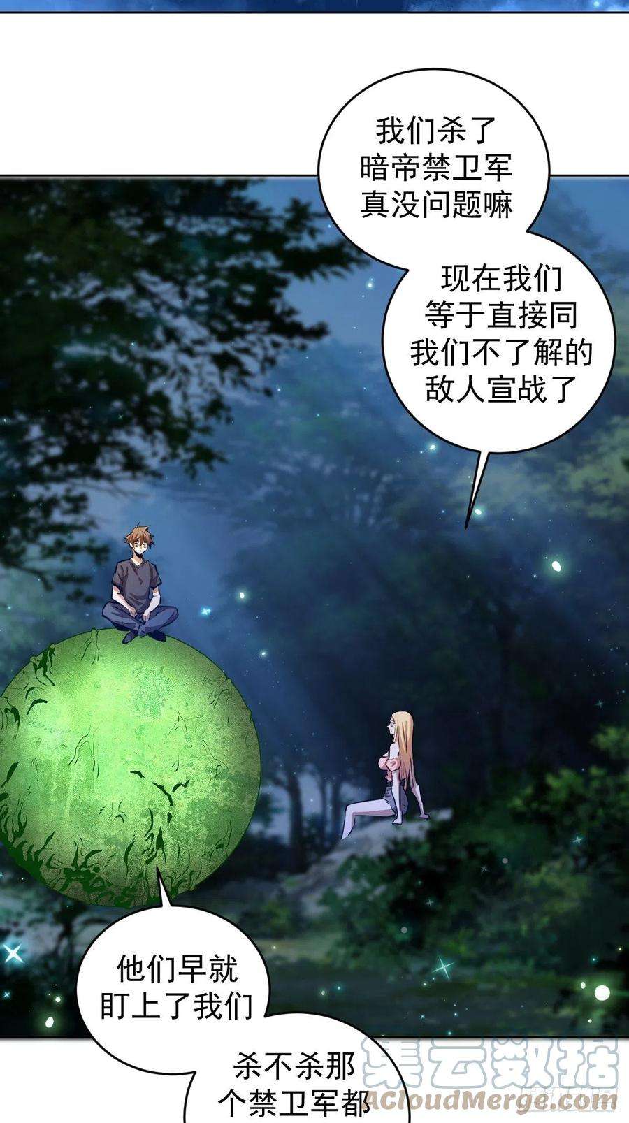 星灵暗帝201话：夜访女儿国