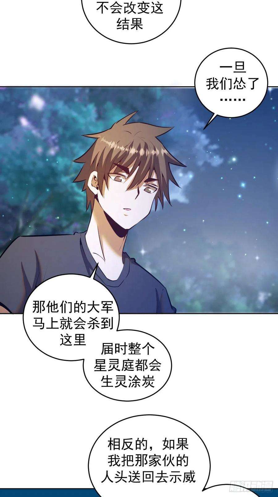 星灵暗帝201话：夜访女儿国
