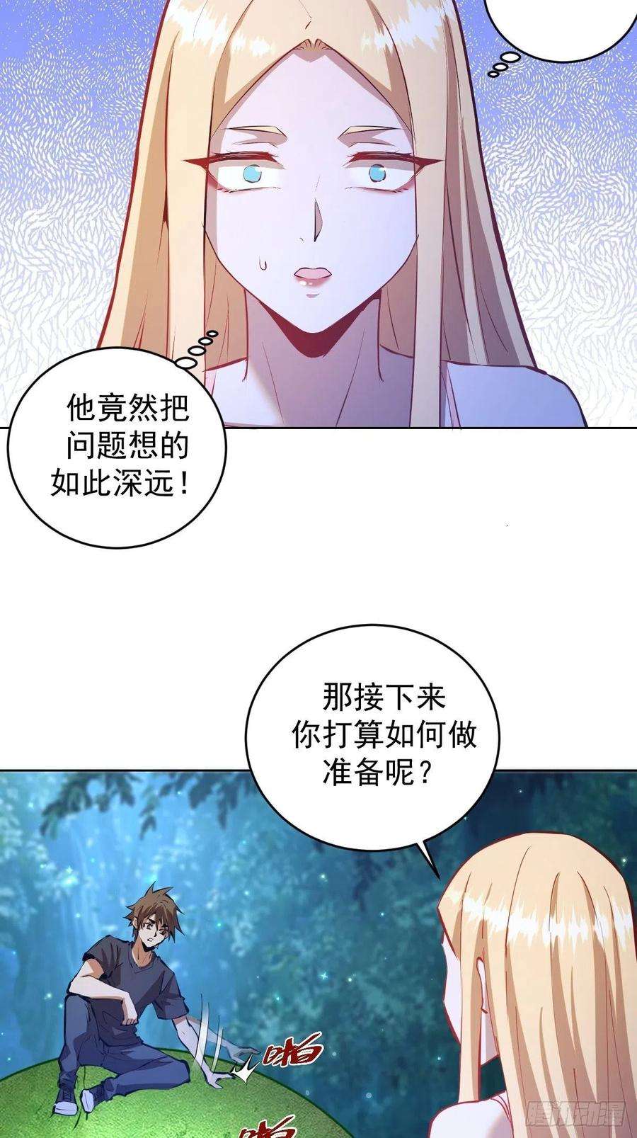 星灵暗帝201话：夜访女儿国