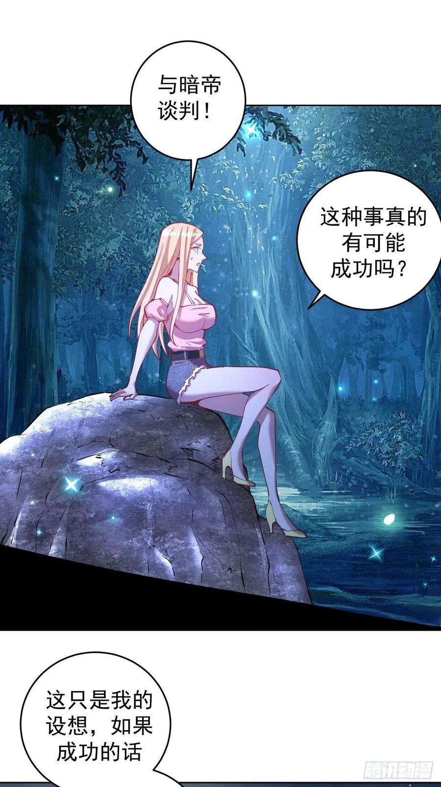 星灵暗帝201话：夜访女儿国