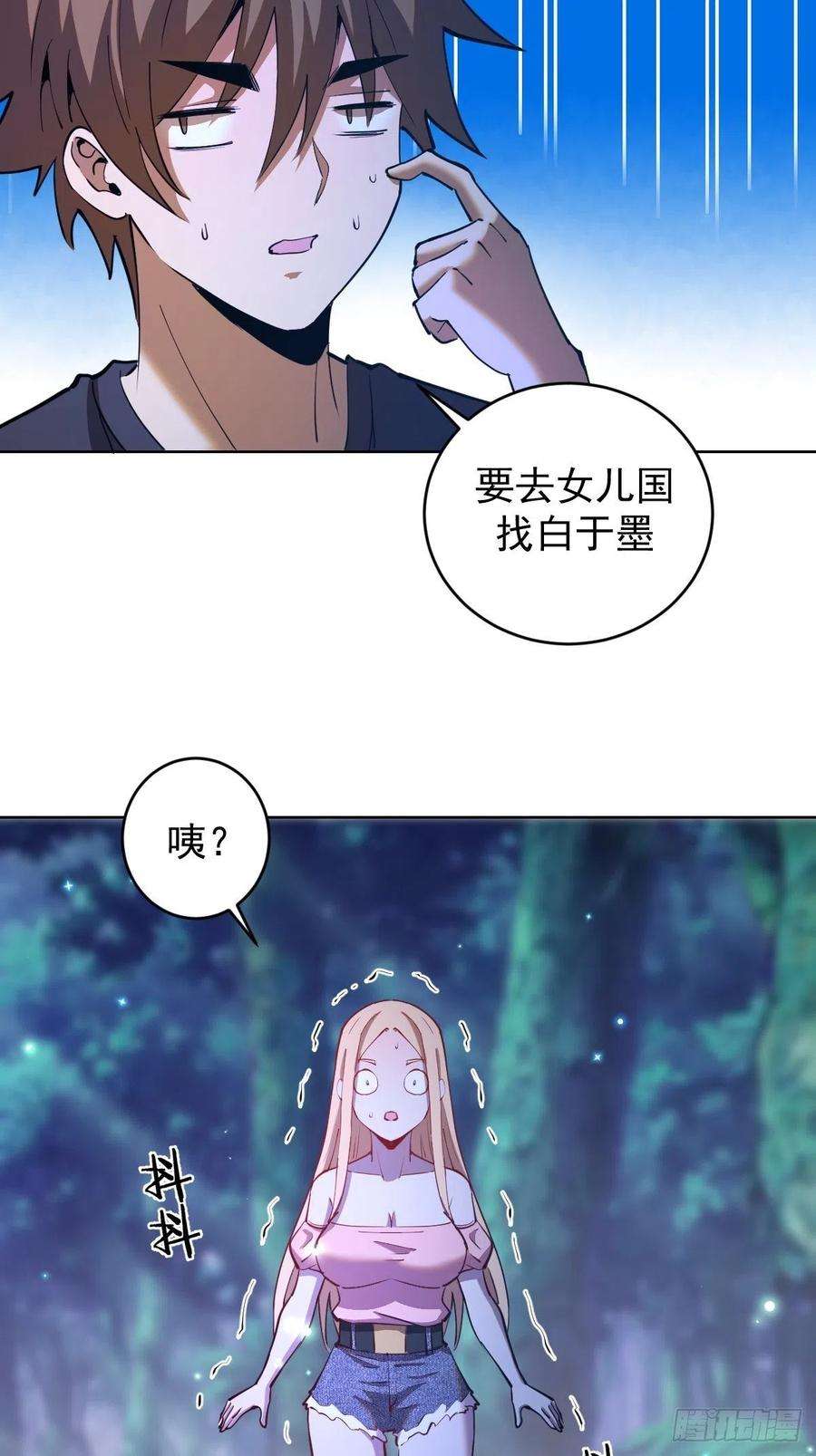 星灵暗帝201话：夜访女儿国