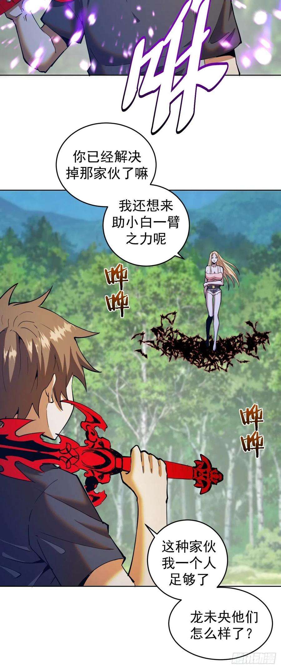星灵暗帝201话：夜访女儿国