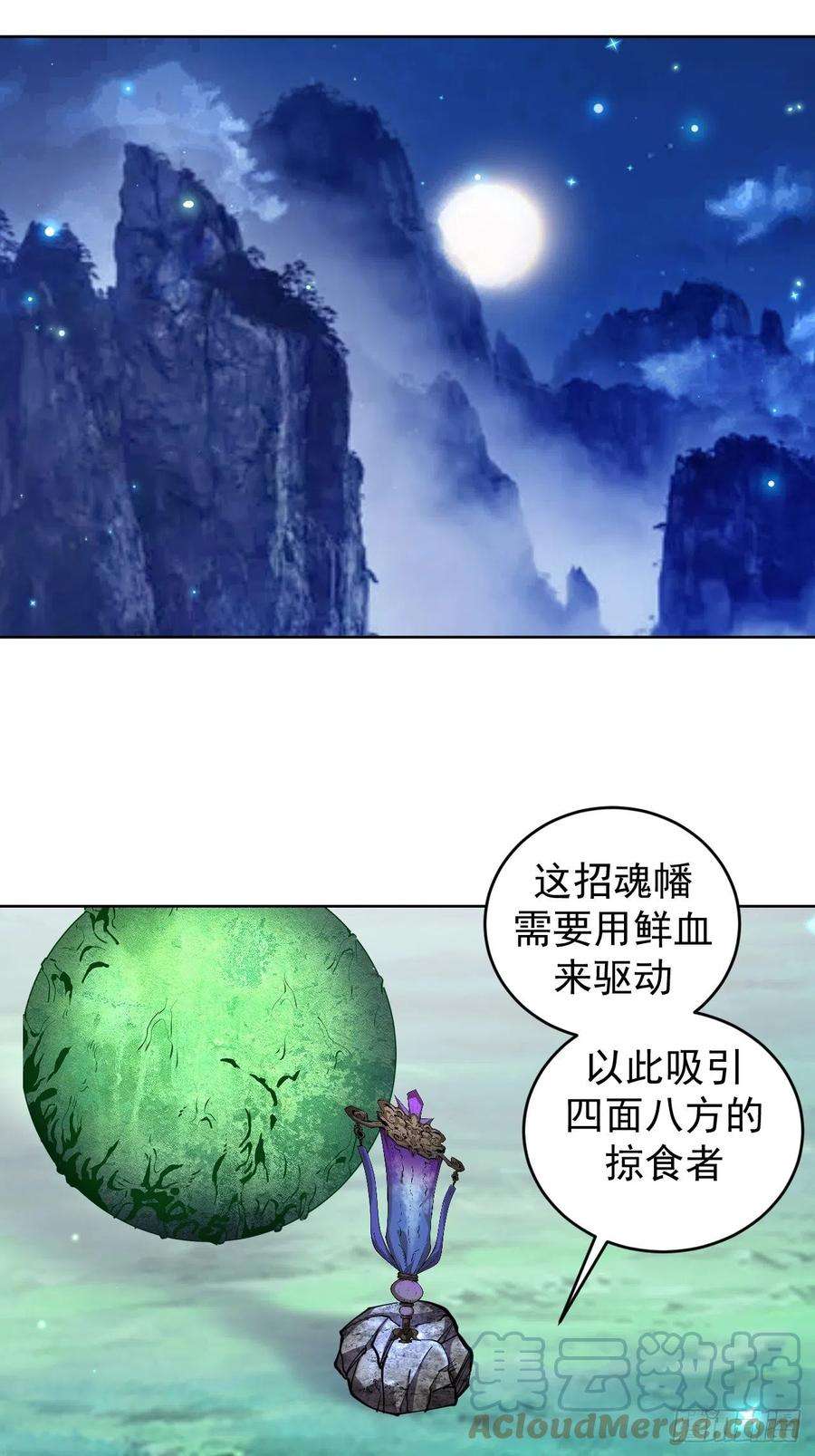 星灵暗帝202话：招魂幡