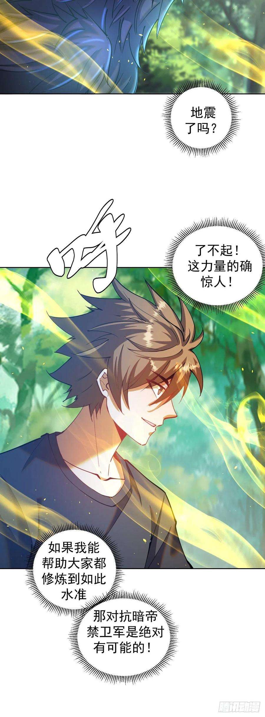 星灵暗帝205话：修炼的成果