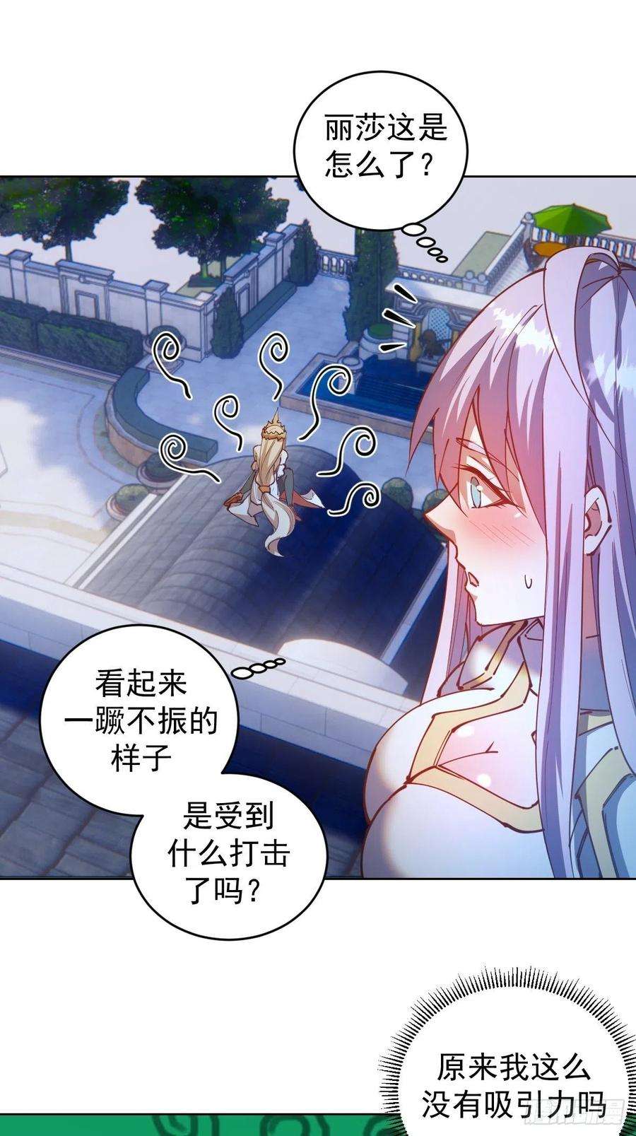 星灵暗帝207话：吃醋