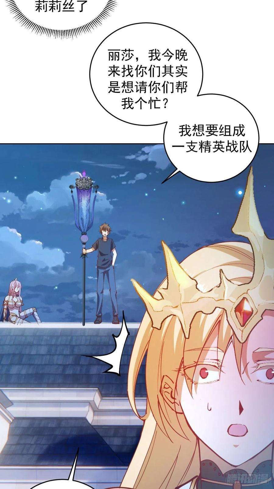 星灵暗帝207话：吃醋