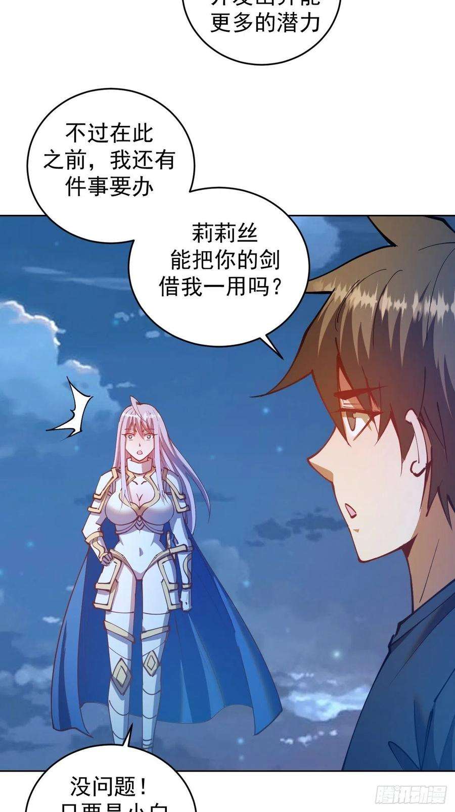 星灵暗帝207话：吃醋