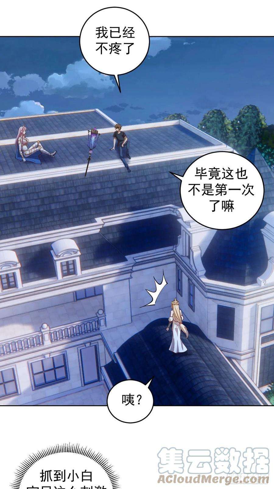 星灵暗帝207话：吃醋