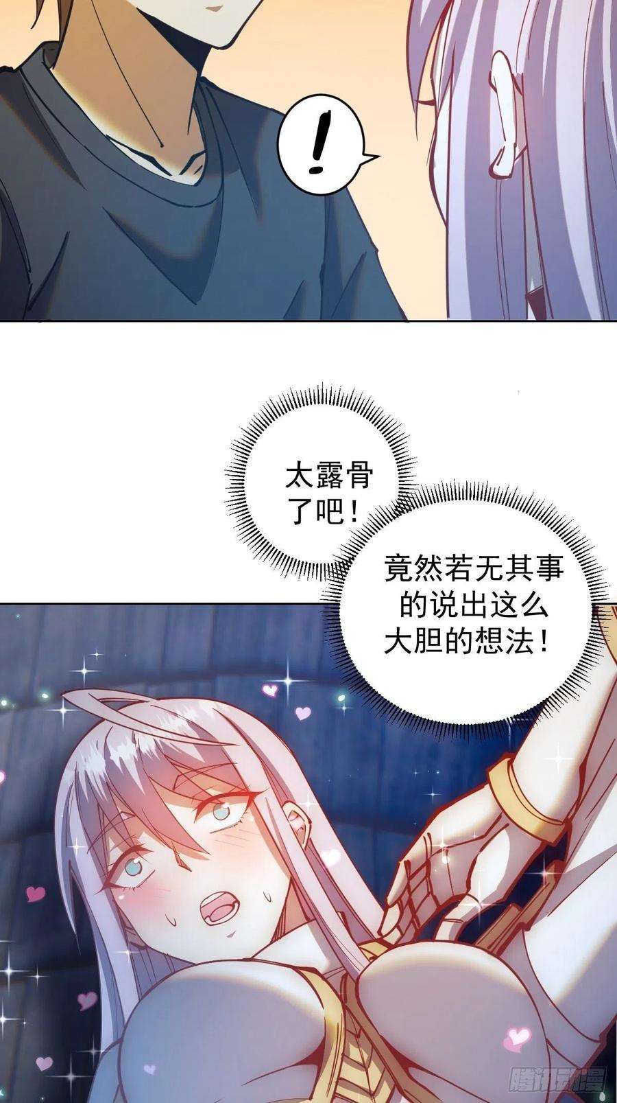 星灵暗帝207话：吃醋