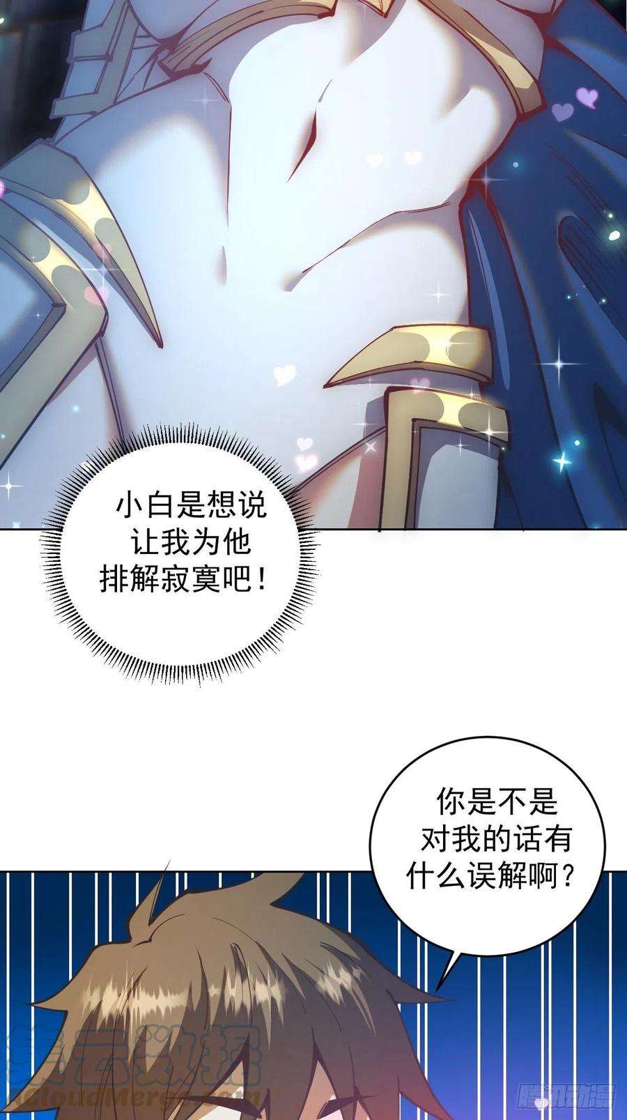 星灵暗帝207话：吃醋