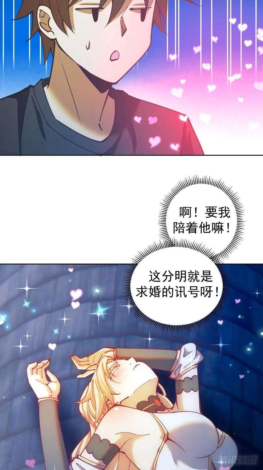 星灵暗帝207话：吃醋
