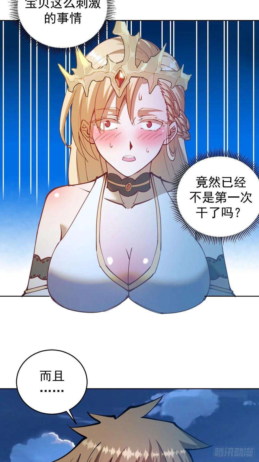 星灵暗帝207话：吃醋
