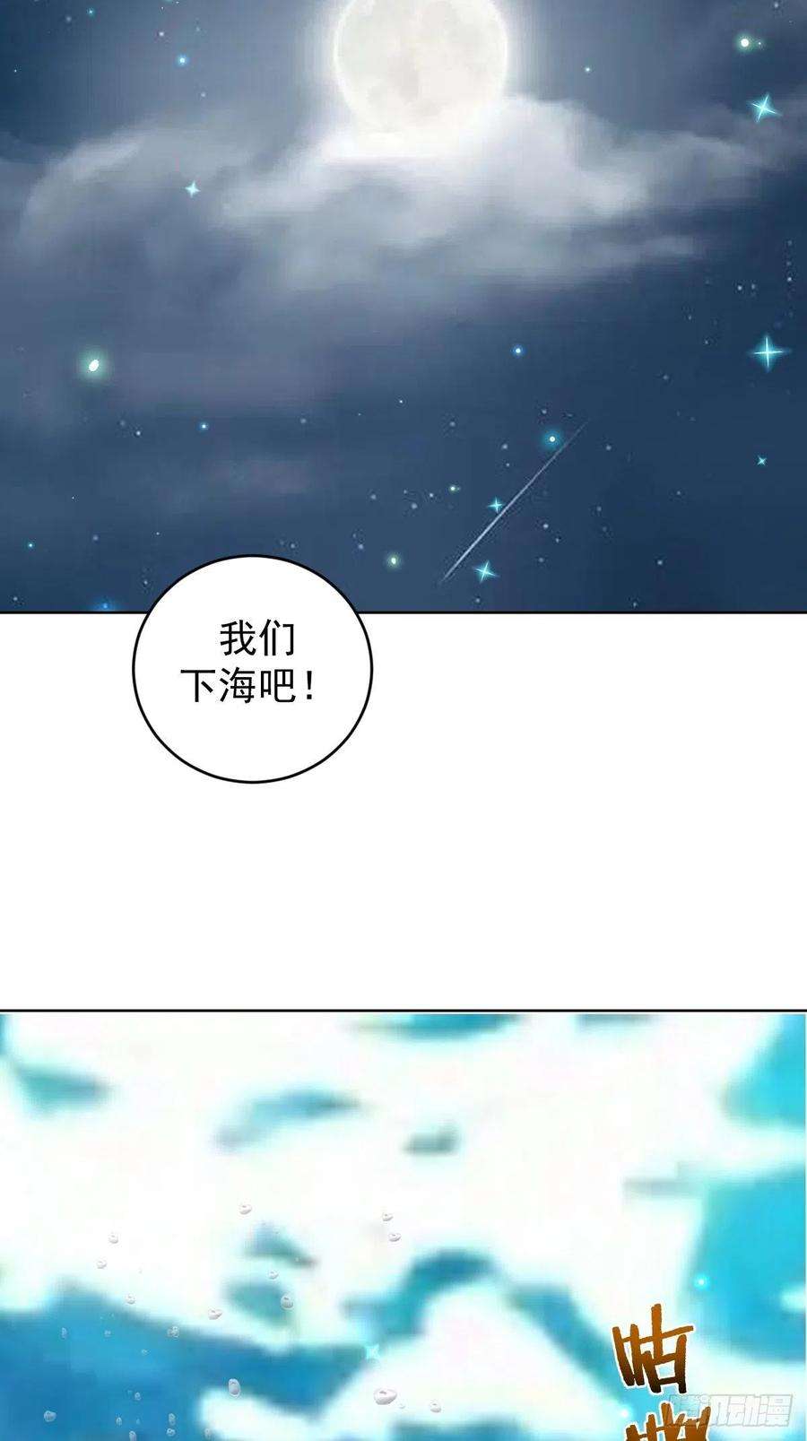 星灵暗帝208话：下海