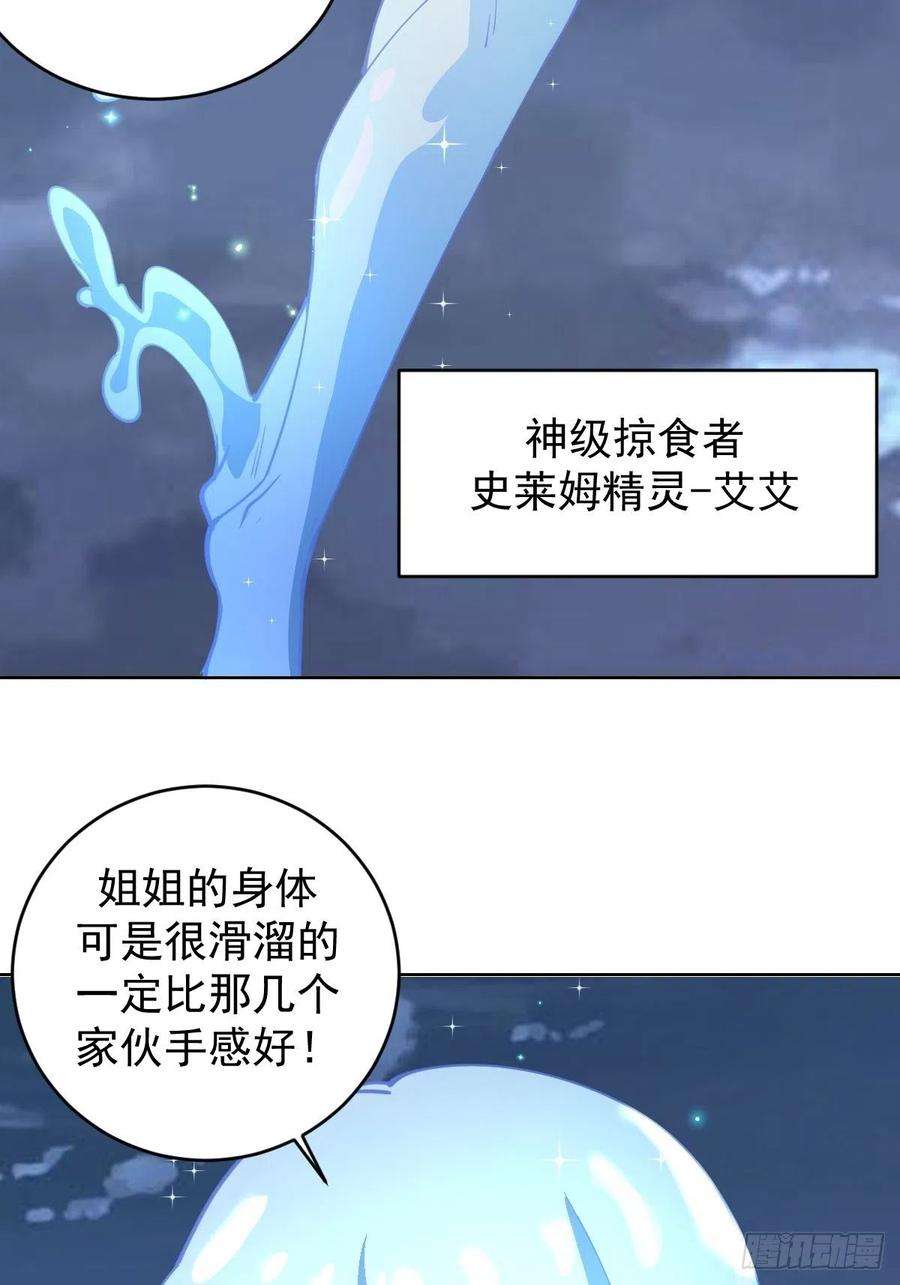 星灵暗帝210话：史莱姆精灵